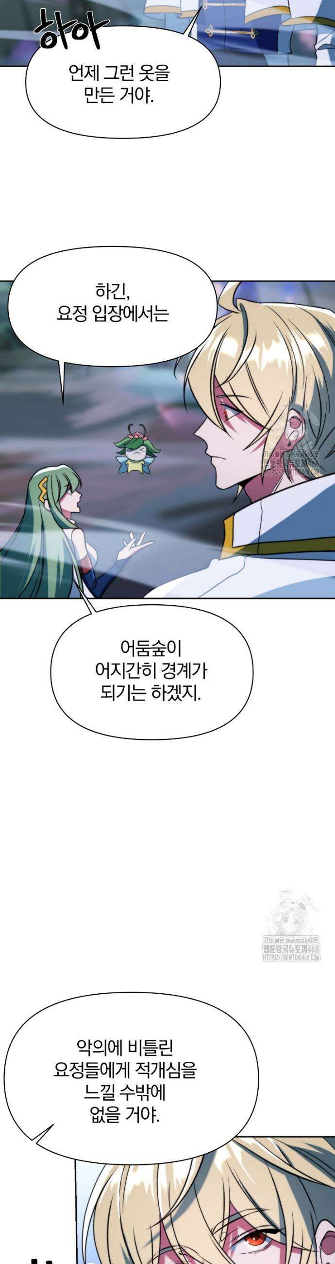 회귀로 초월하는 대마도사 144화 6