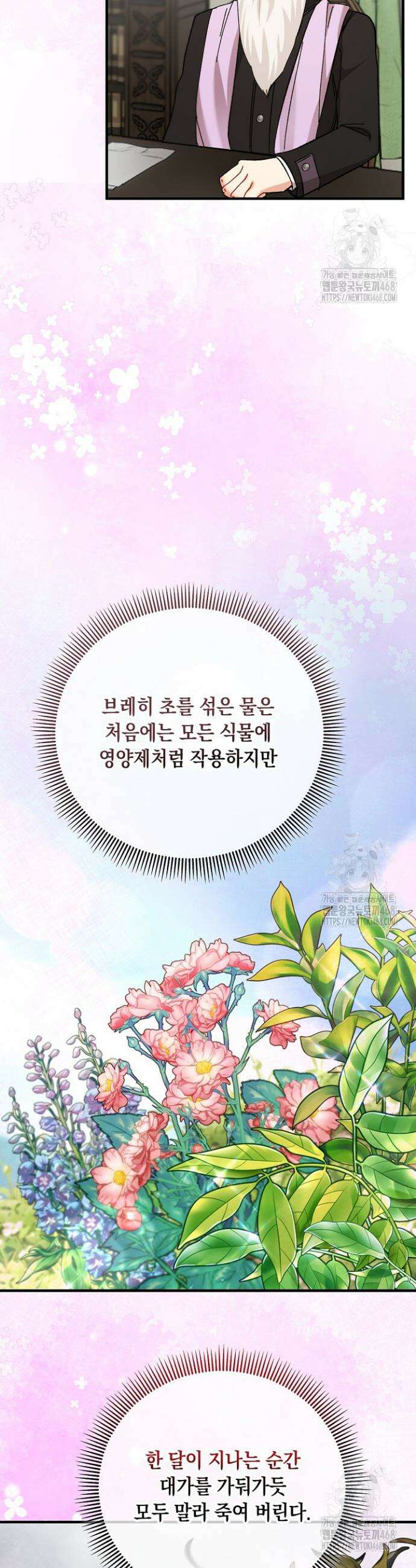 떠난 악녀를 찾지 마세요 111화 2