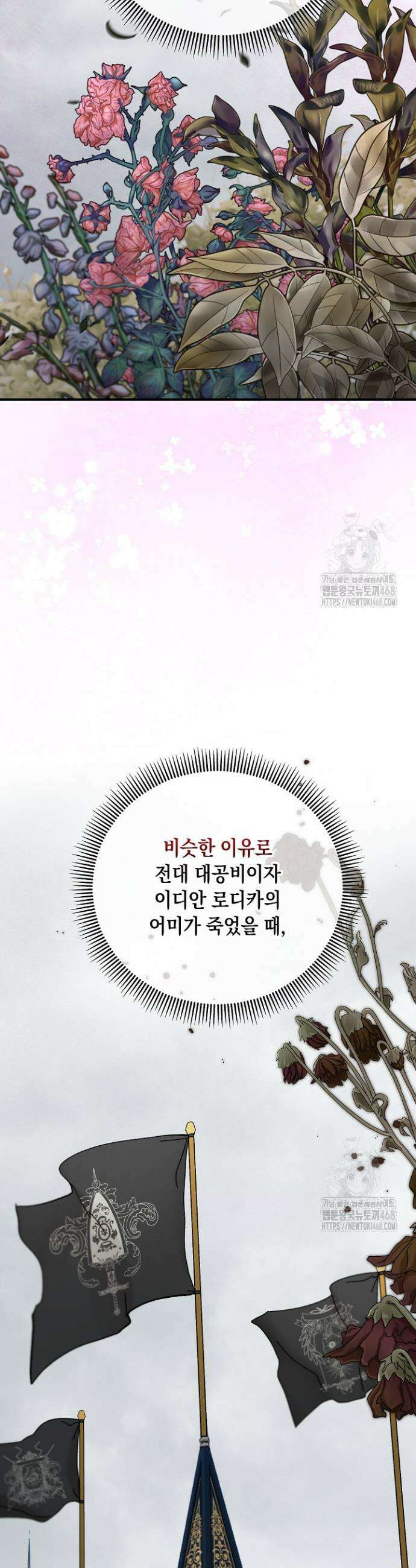 떠난 악녀를 찾지 마세요 111화 3