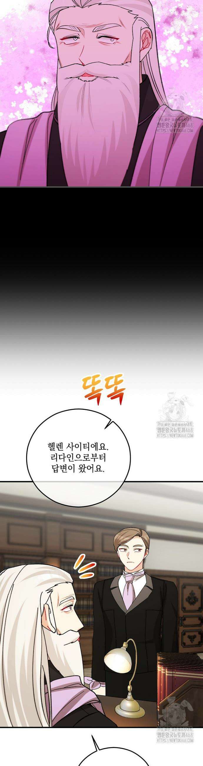 떠난 악녀를 찾지 마세요 111화 6
