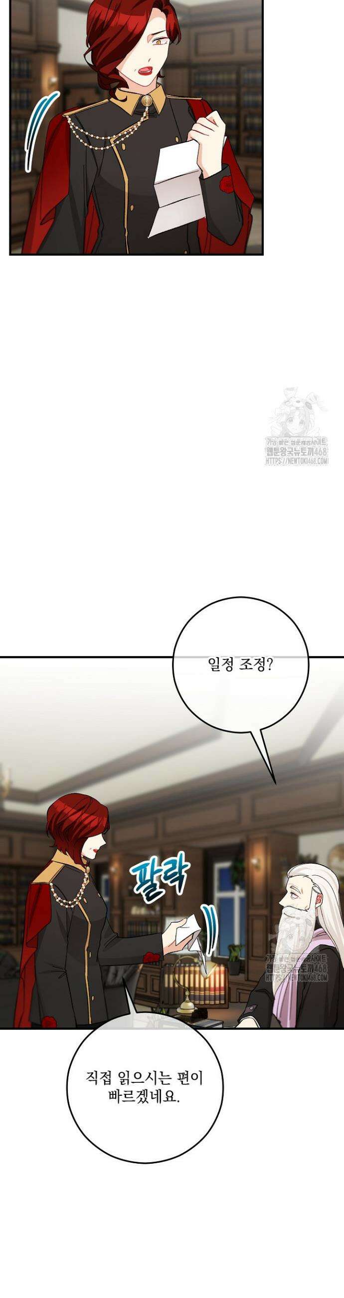 떠난 악녀를 찾지 마세요 111화 9