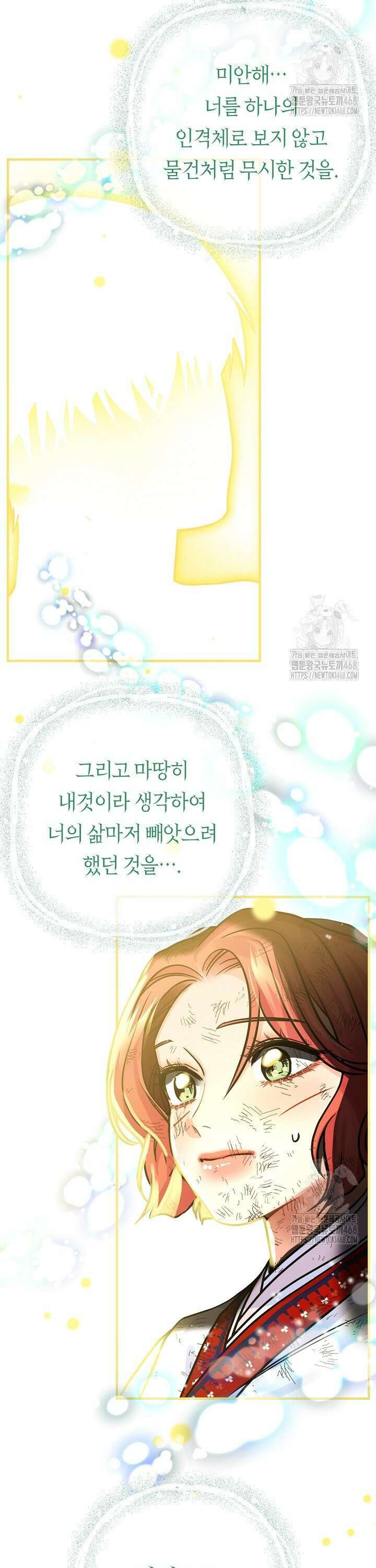 달아날 수 없게 만들어 74화 2