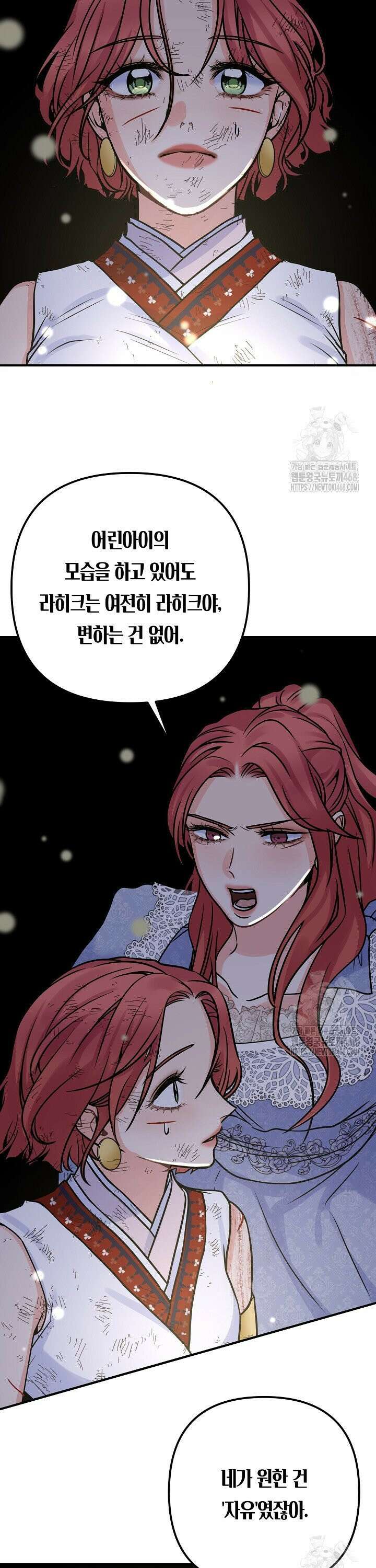 달아날 수 없게 만들어 74화 5