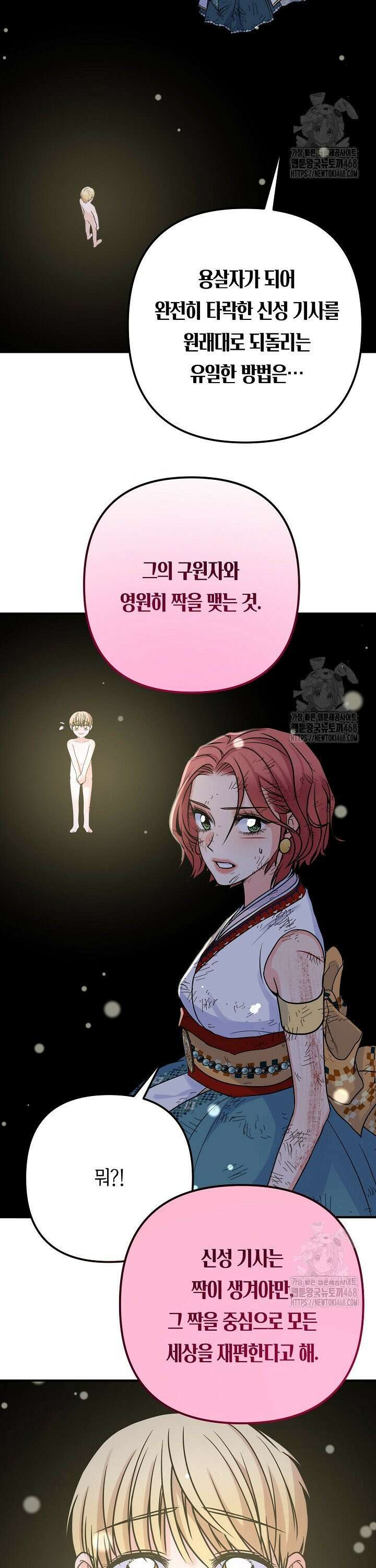 달아날 수 없게 만들어 74화 7