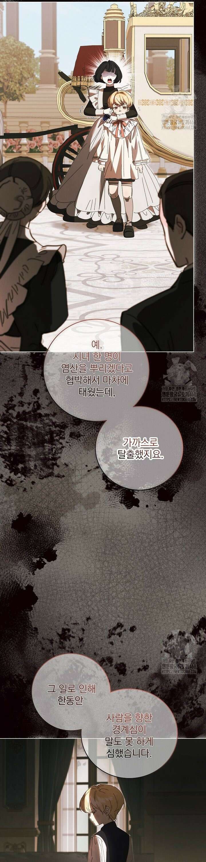 환생 공녀님 39화 4
