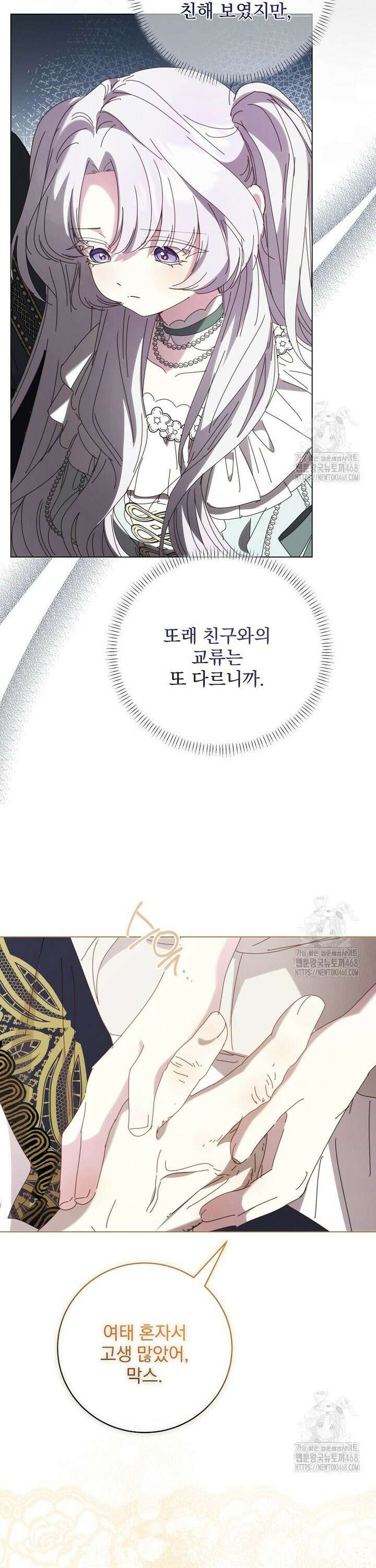 환생 공녀님 39화 7