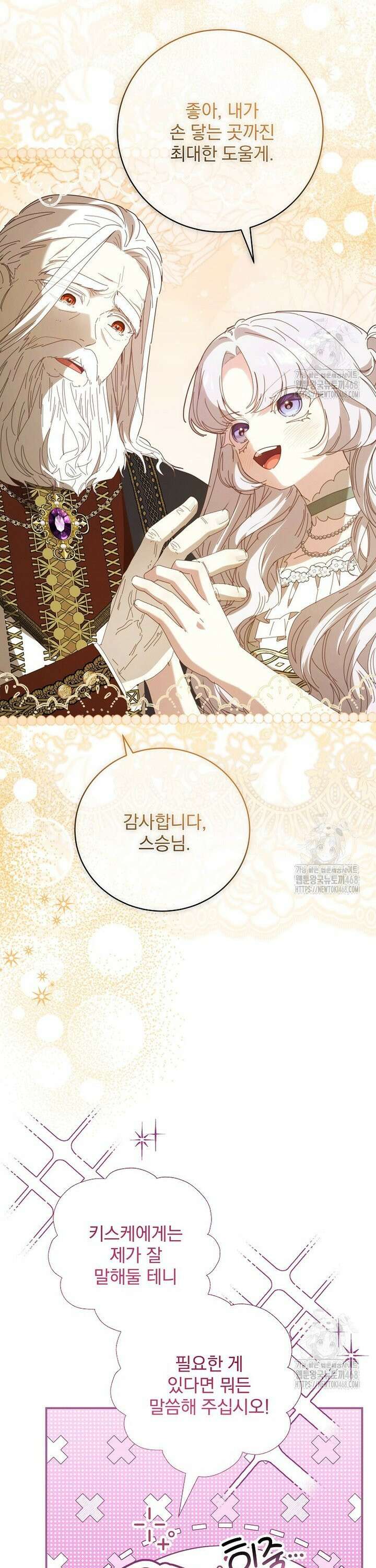 환생 공녀님 39화 8