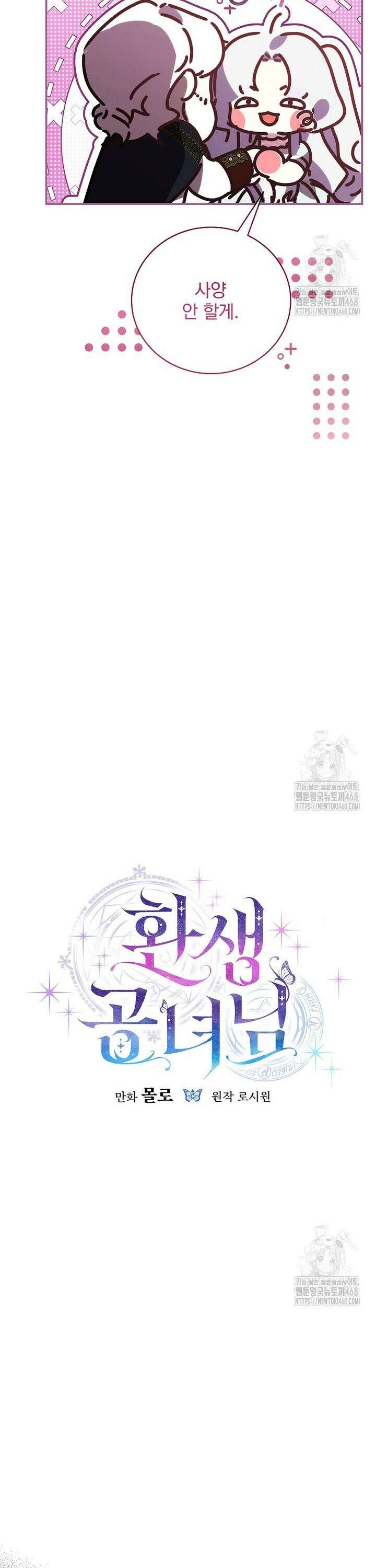 환생 공녀님 39화 9