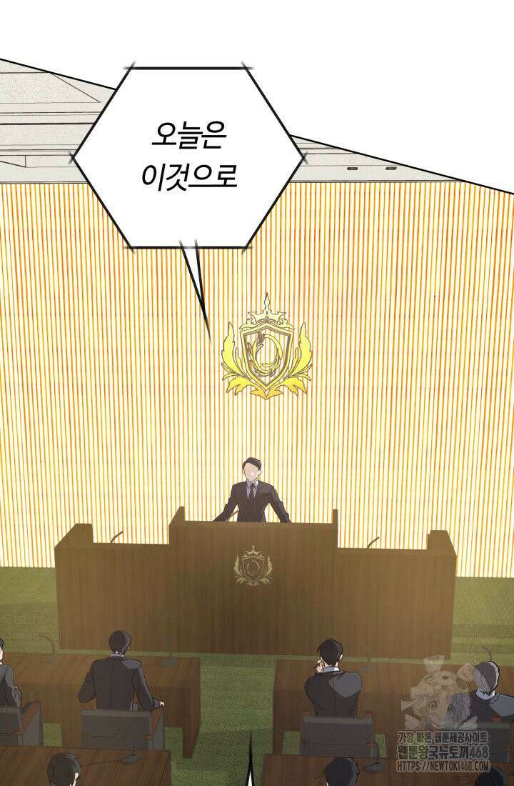 신화 속 대마법사의 재림 45화 3