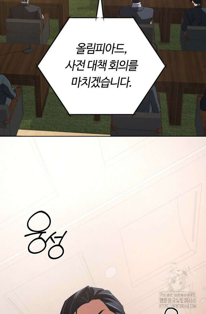 신화 속 대마법사의 재림 45화 4