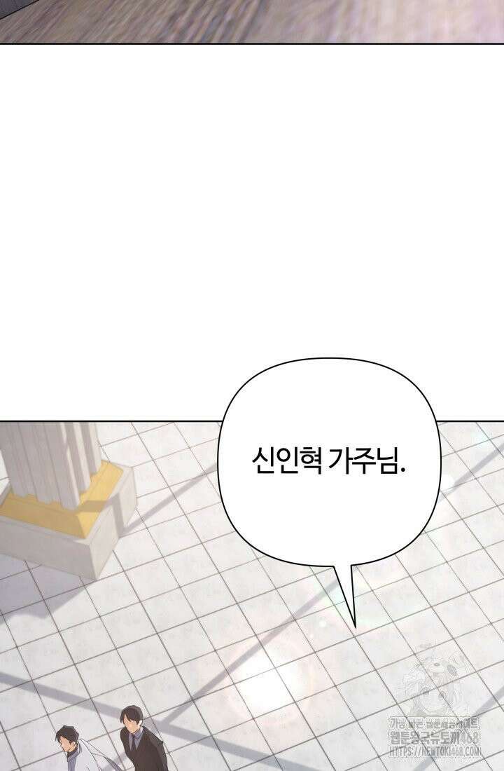 신화 속 대마법사의 재림 45화 6