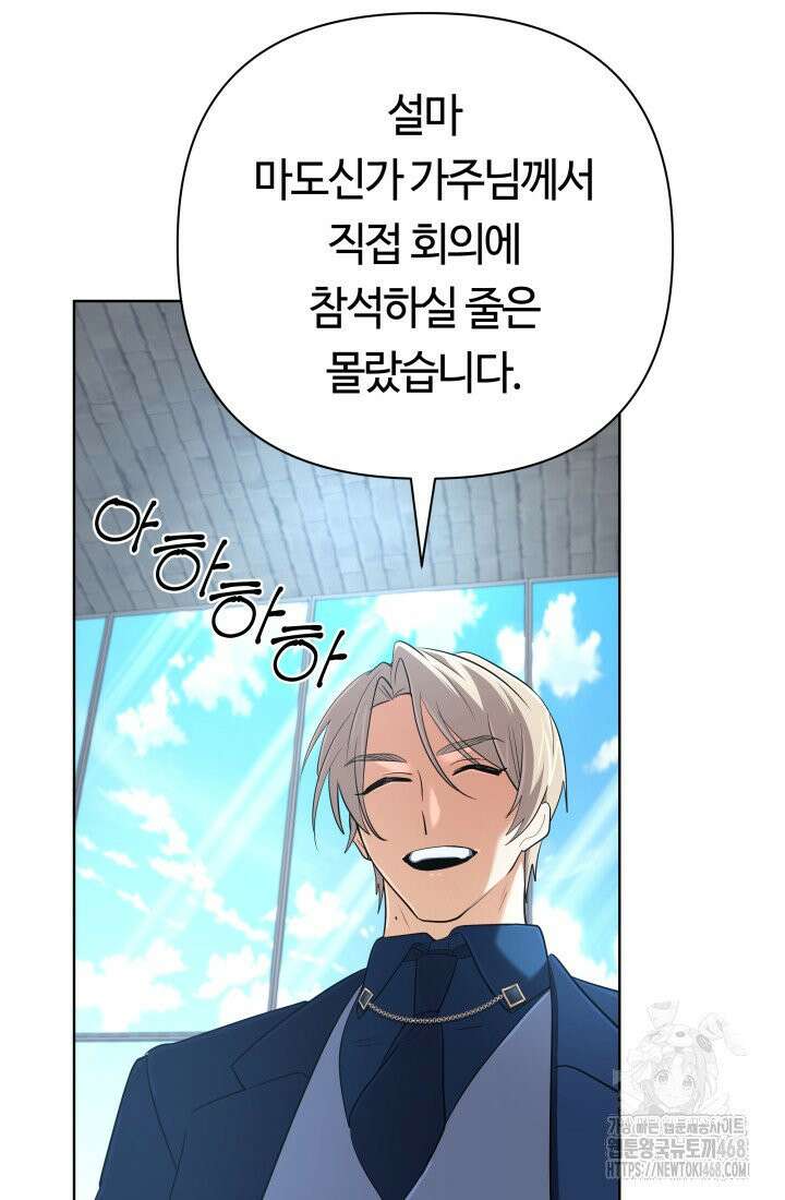 신화 속 대마법사의 재림 45화 8