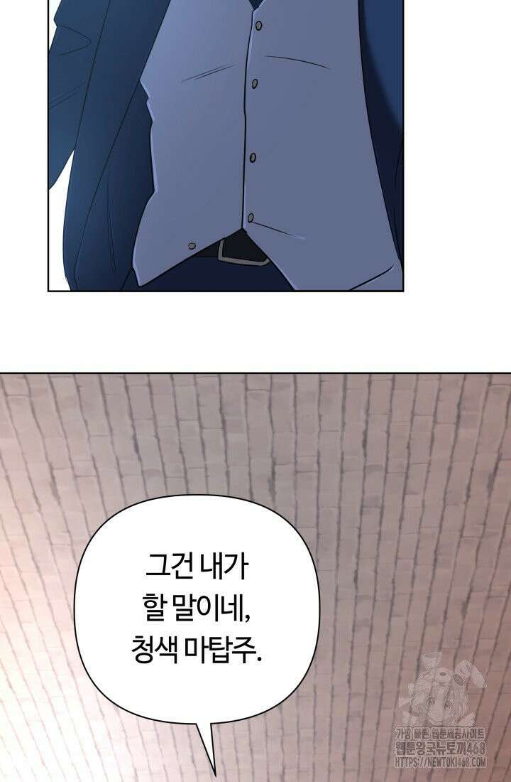 신화 속 대마법사의 재림 45화 9