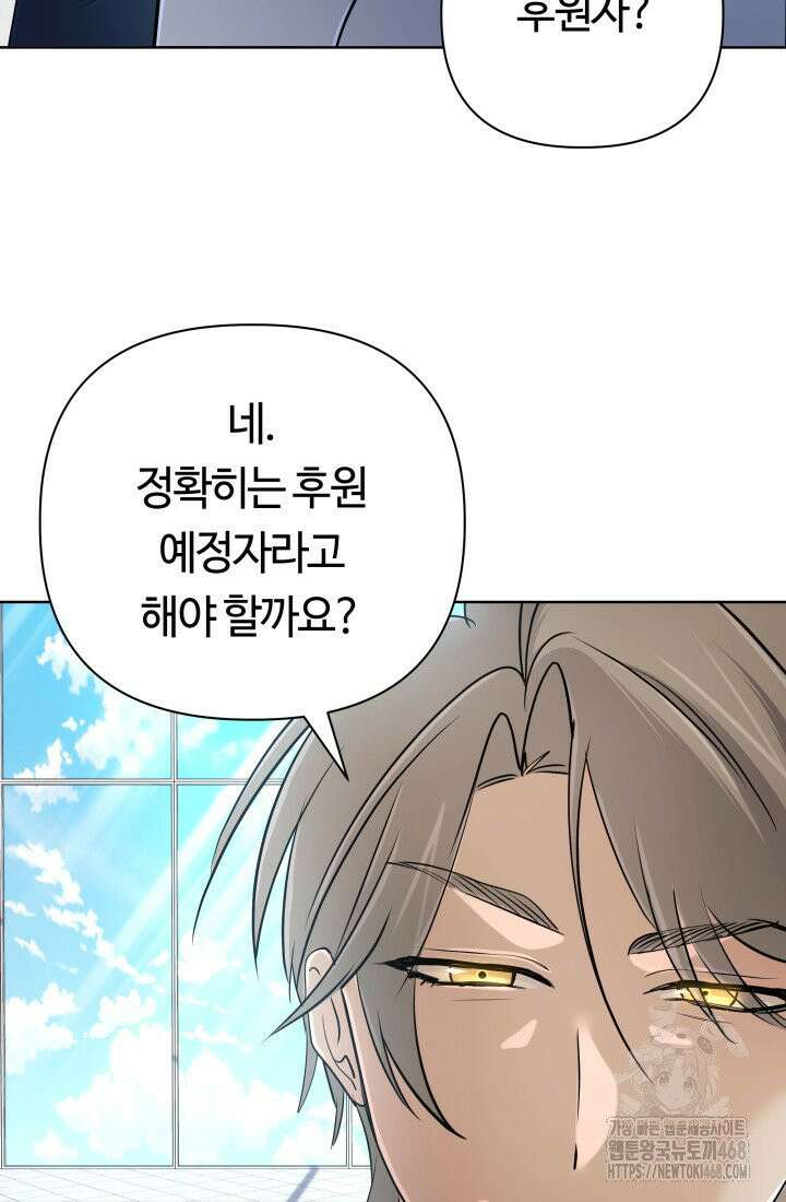 신화 속 대마법사의 재림 45화 13