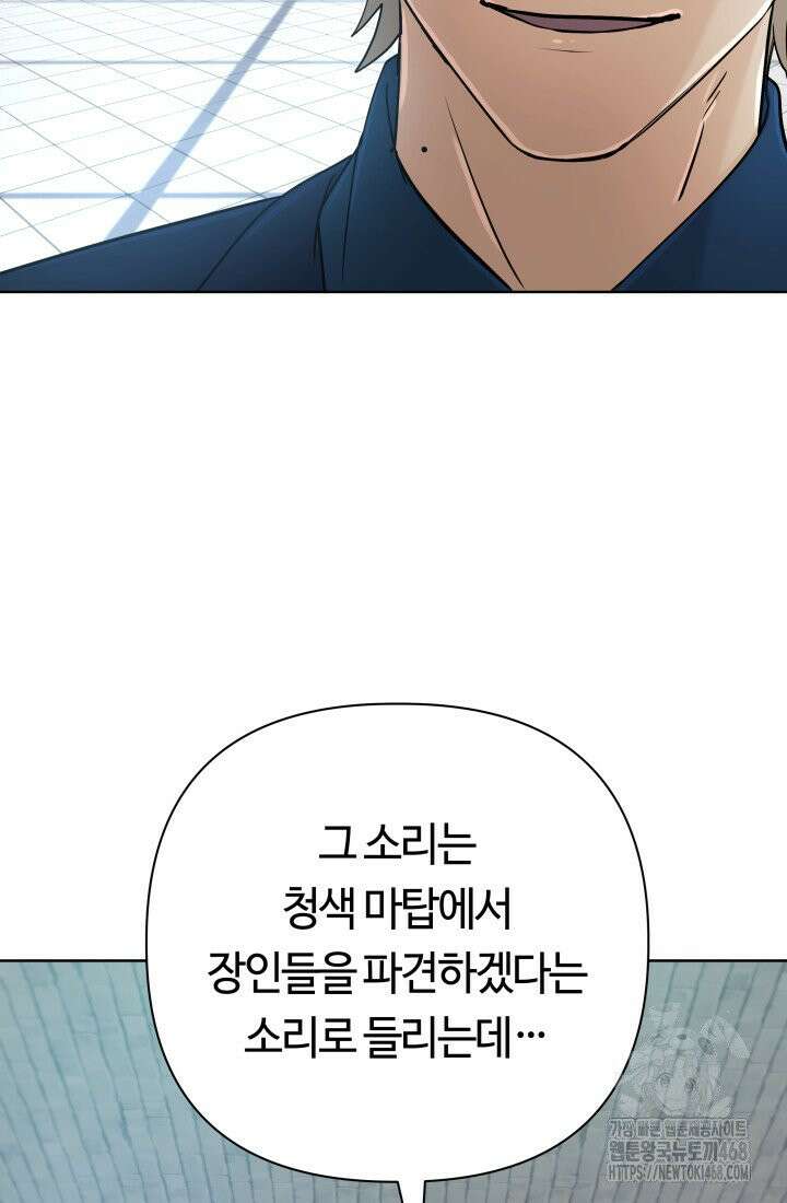 신화 속 대마법사의 재림 45화 14