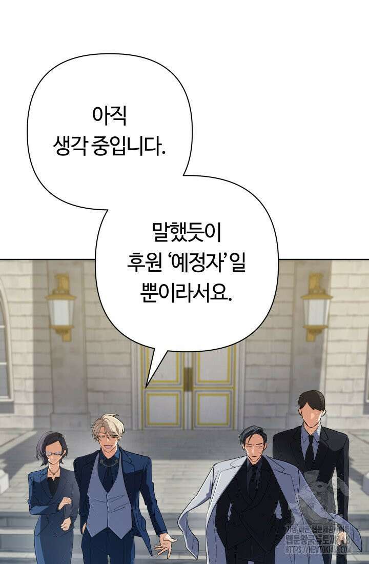 신화 속 대마법사의 재림 45화 16