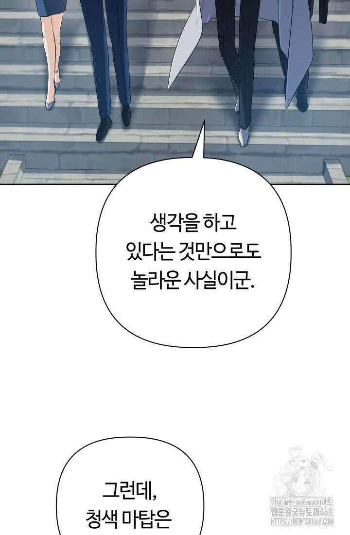 신화 속 대마법사의 재림 45화 17