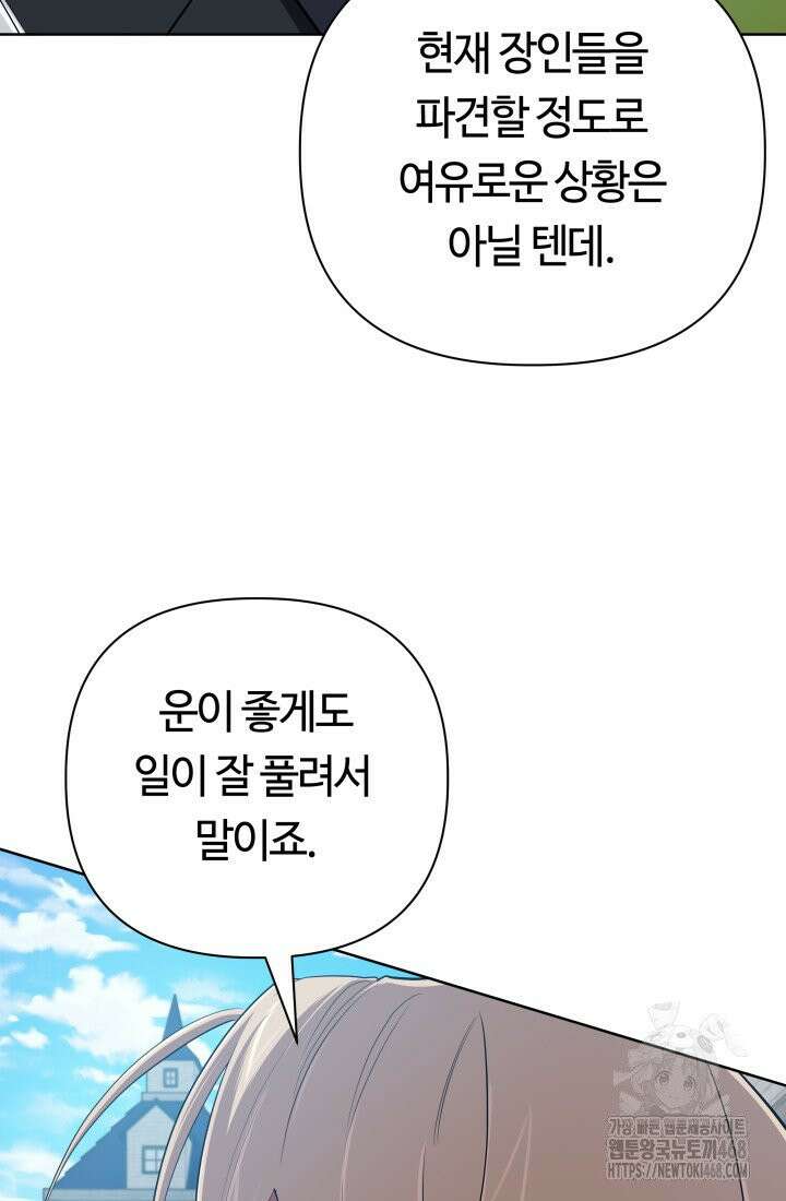 신화 속 대마법사의 재림 45화 19