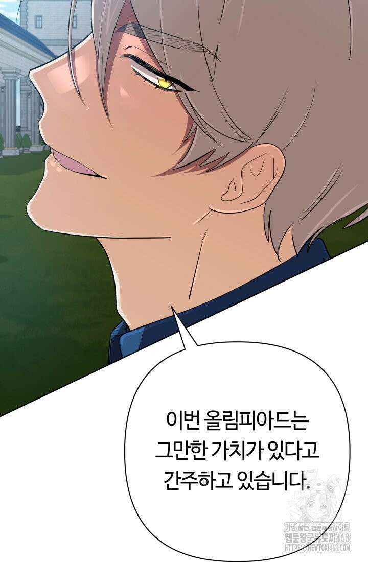 신화 속 대마법사의 재림 45화 20