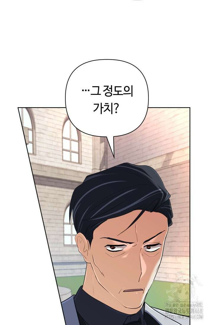 신화 속 대마법사의 재림 45화 21