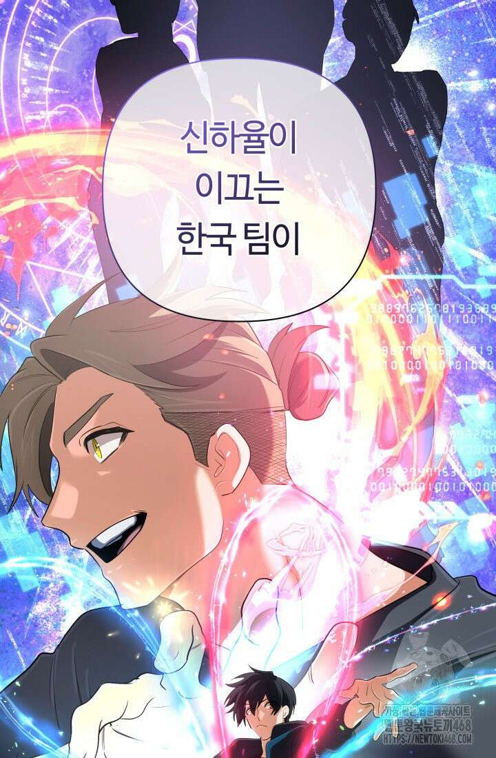 신화 속 대마법사의 재림 45화 23