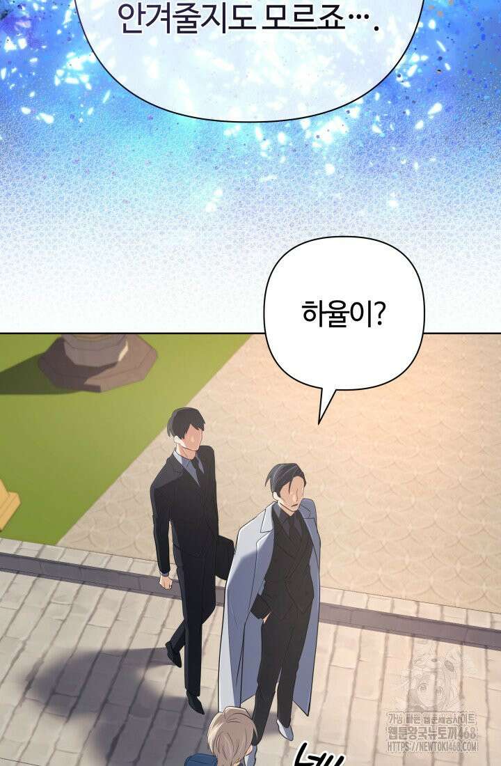 신화 속 대마법사의 재림 45화 25