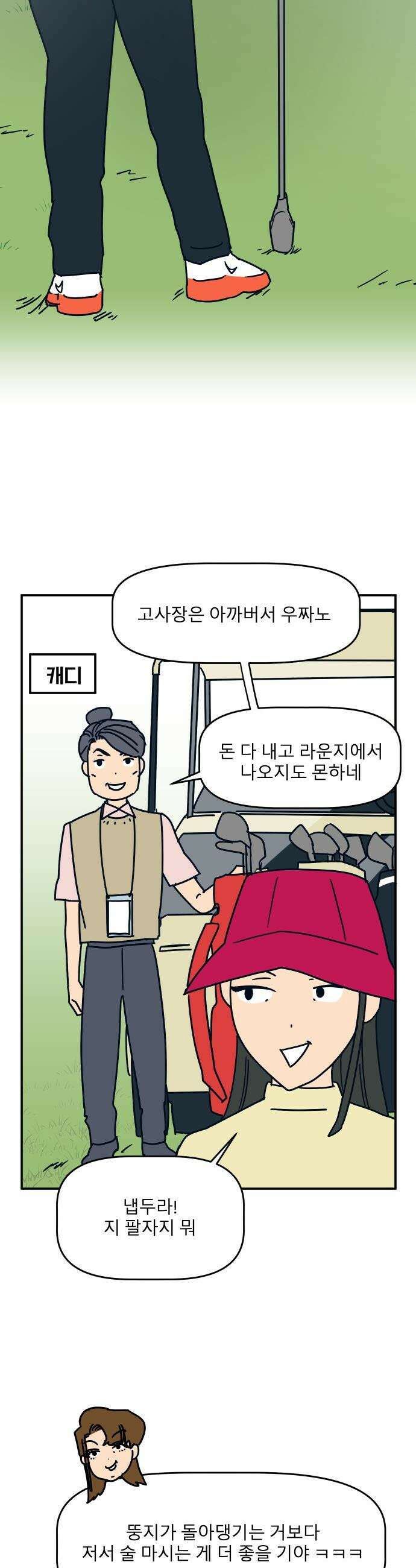 송이연 50살, 이혼 한 달 차 - 14화 2