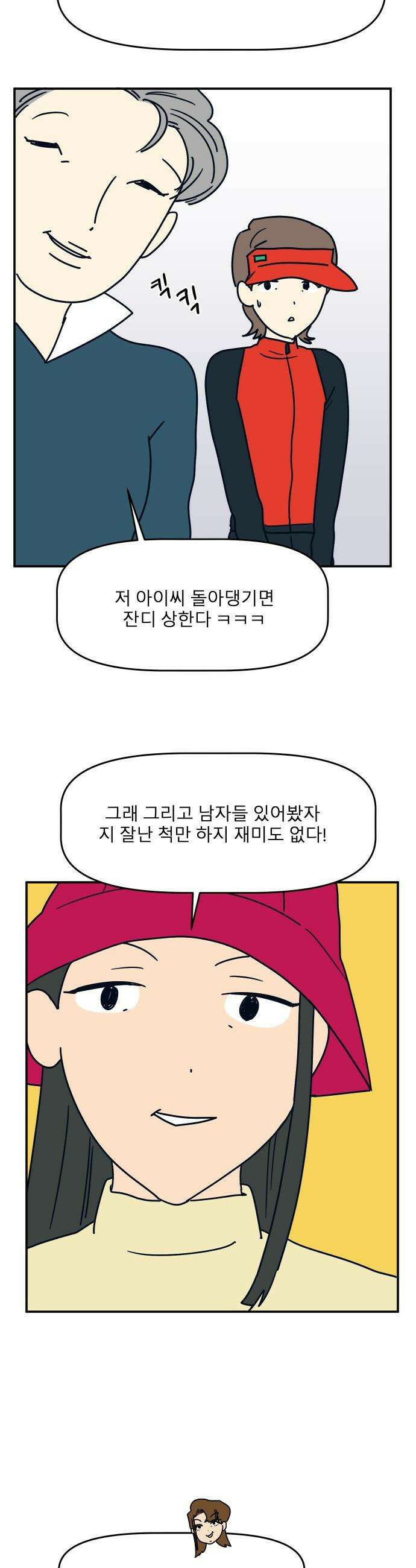송이연 50살, 이혼 한 달 차 - 14화 3