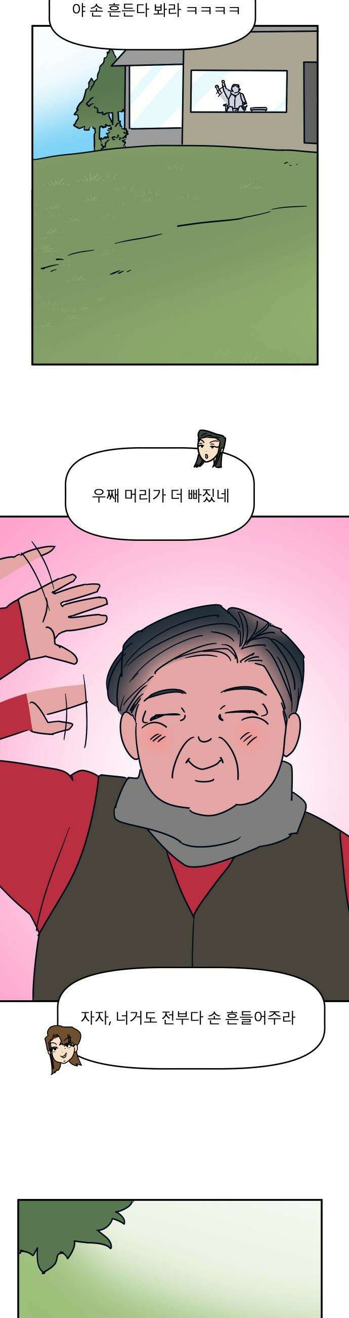송이연 50살, 이혼 한 달 차 - 14화 4