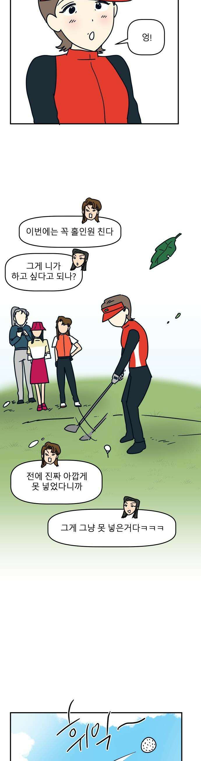 송이연 50살, 이혼 한 달 차 - 14화 6