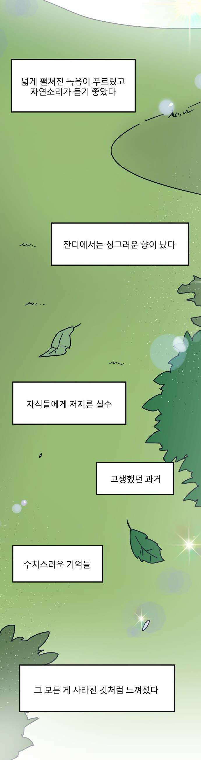 송이연 50살, 이혼 한 달 차 - 14화 8