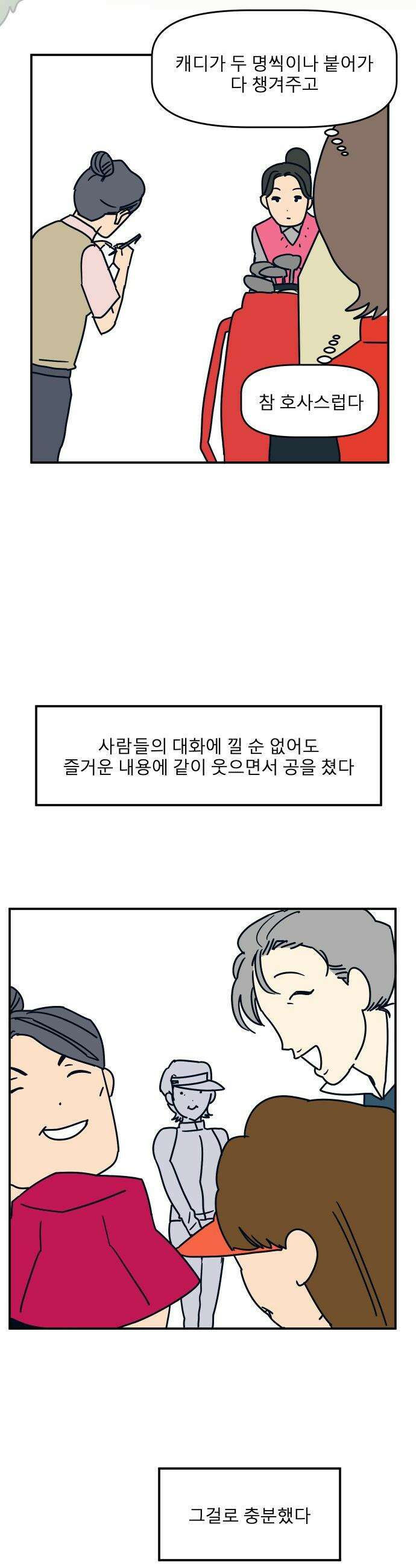 송이연 50살, 이혼 한 달 차 - 14화 9