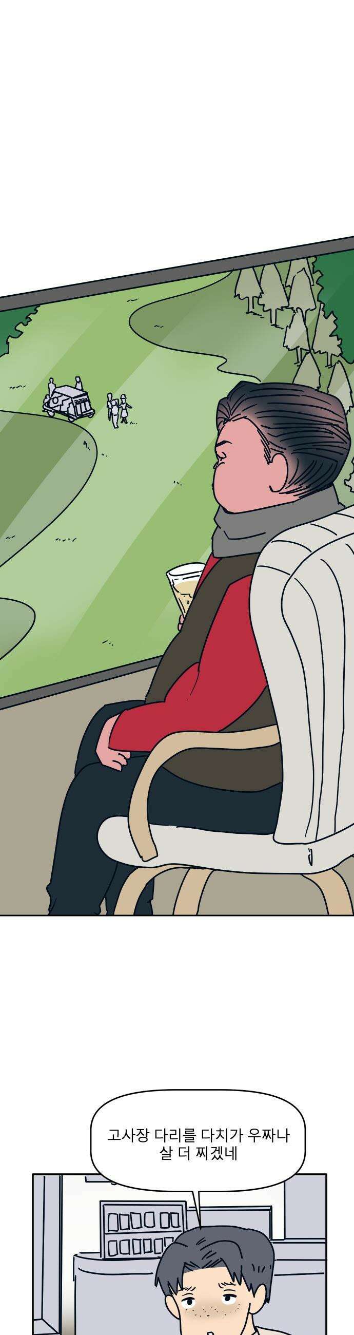 송이연 50살, 이혼 한 달 차 - 14화 10