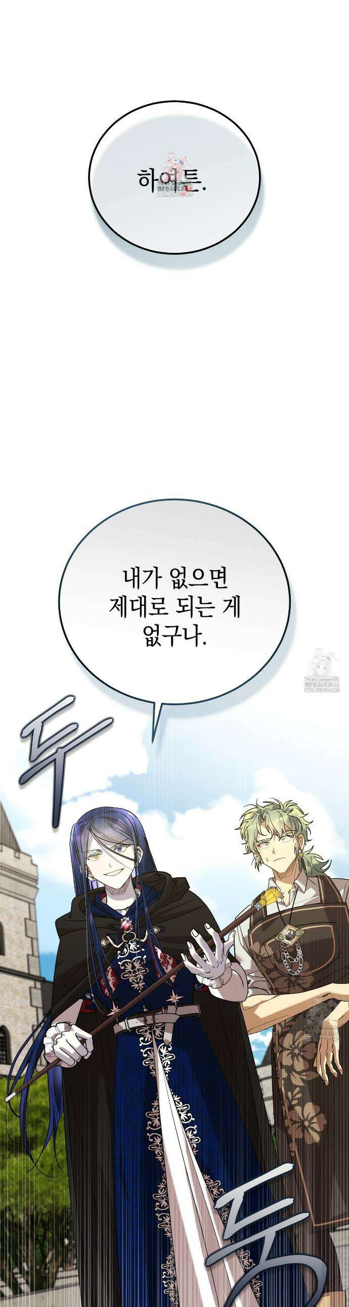 폭군의 망나니 오빠로 사는 법 30화 1