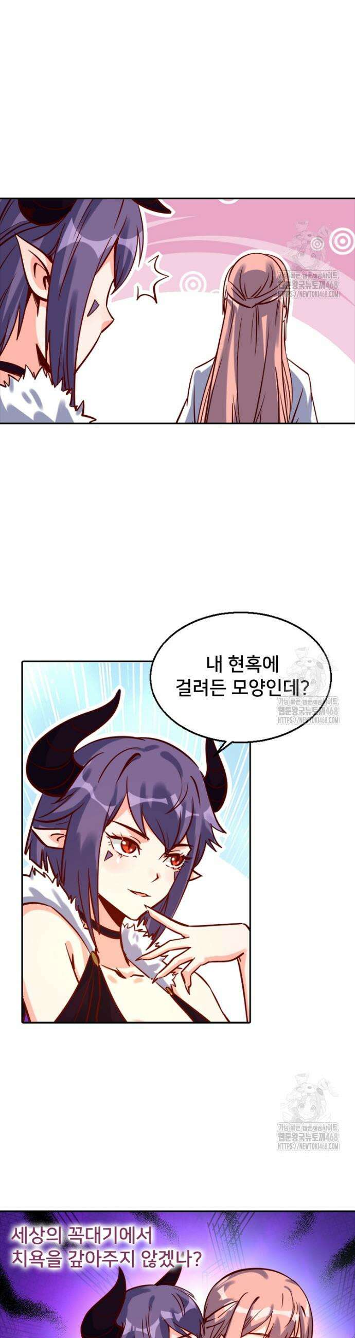 알고 보니 최강 신선 104화 2
