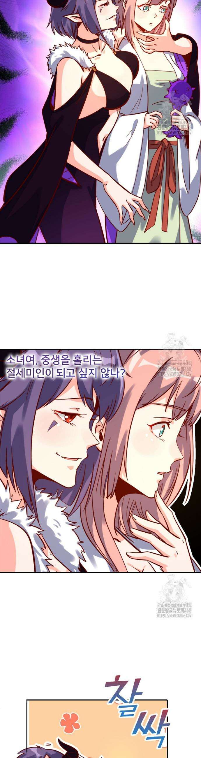 알고 보니 최강 신선 104화 3