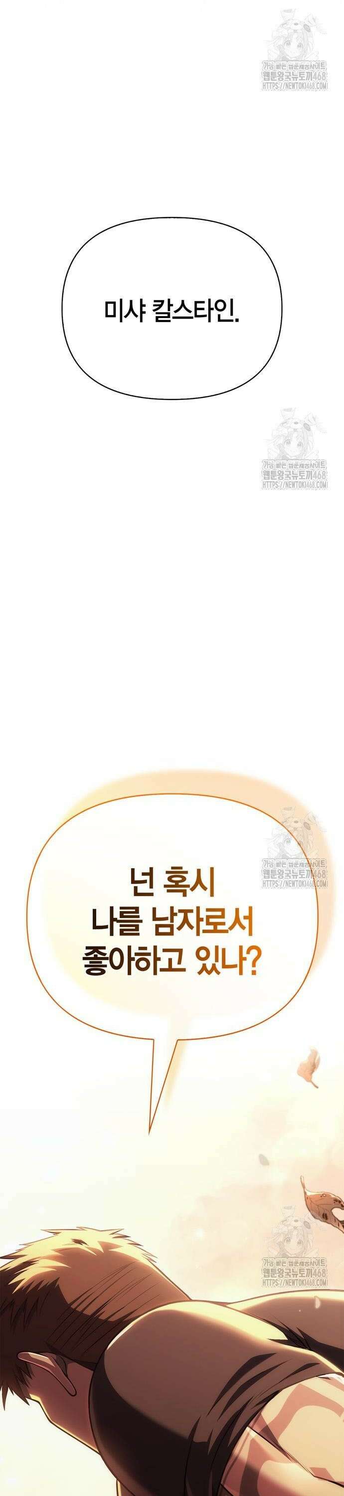게임 속 바바리안으로 살아남기 100화, 이별 2