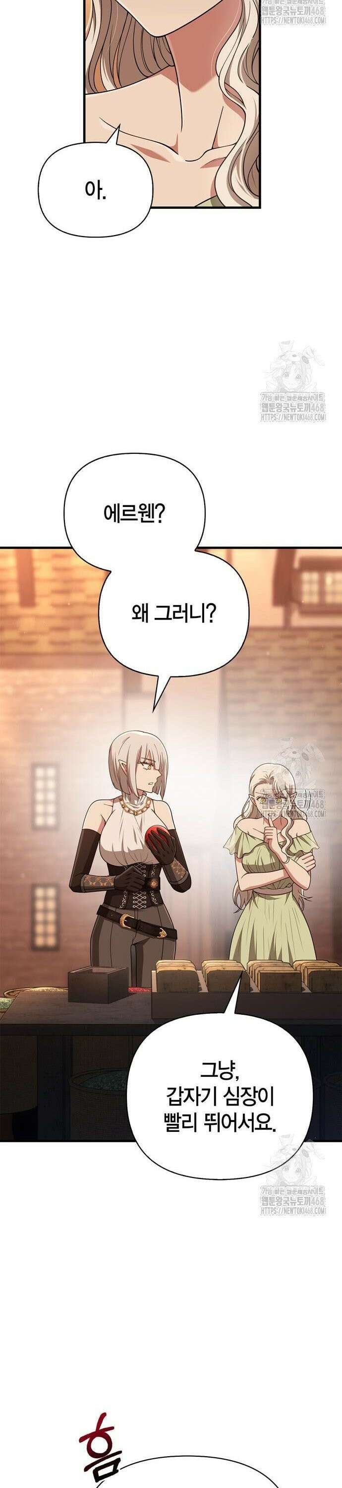 게임 속 바바리안으로 살아남기 100화, 이별 8
