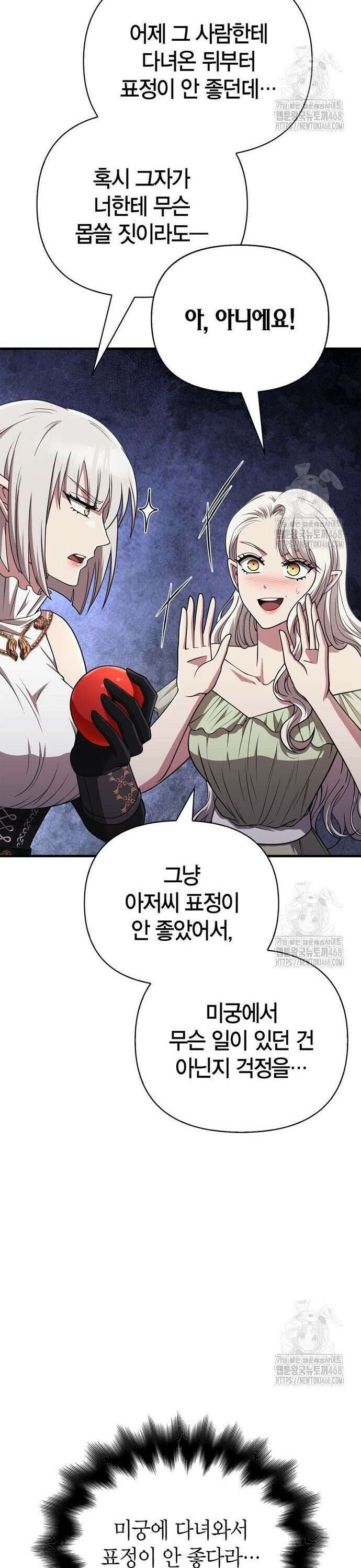 게임 속 바바리안으로 살아남기 100화, 이별 9