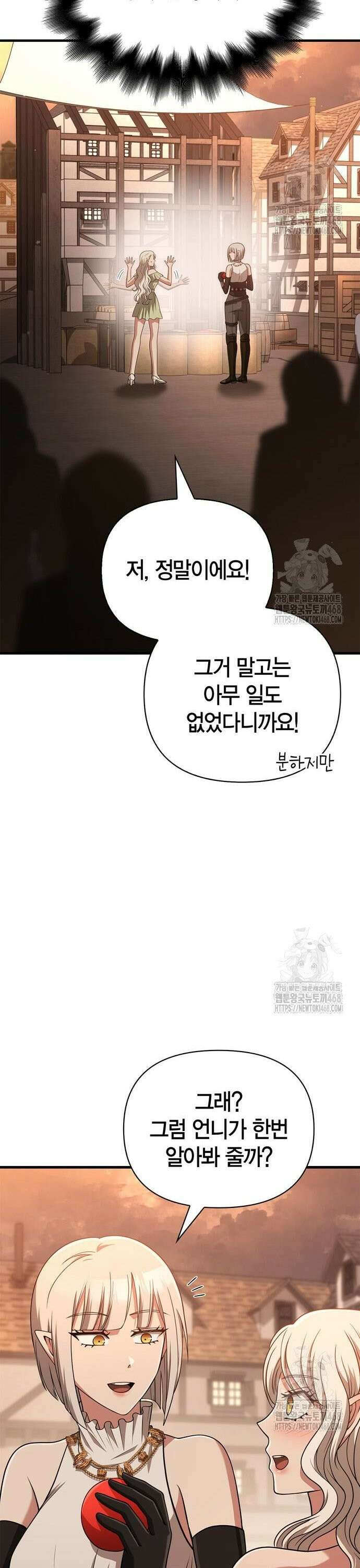 게임 속 바바리안으로 살아남기 100화, 이별 10