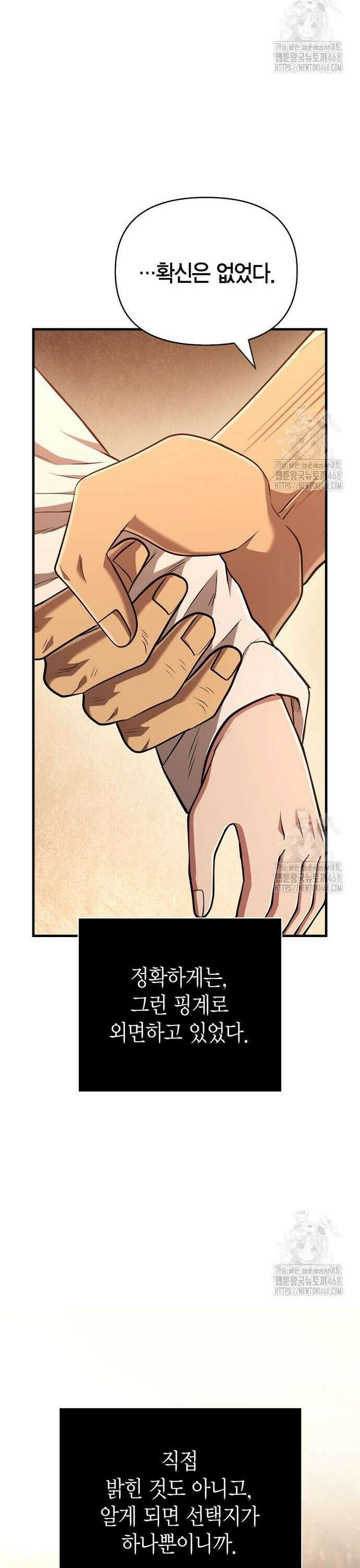 게임 속 바바리안으로 살아남기 100화, 이별 13