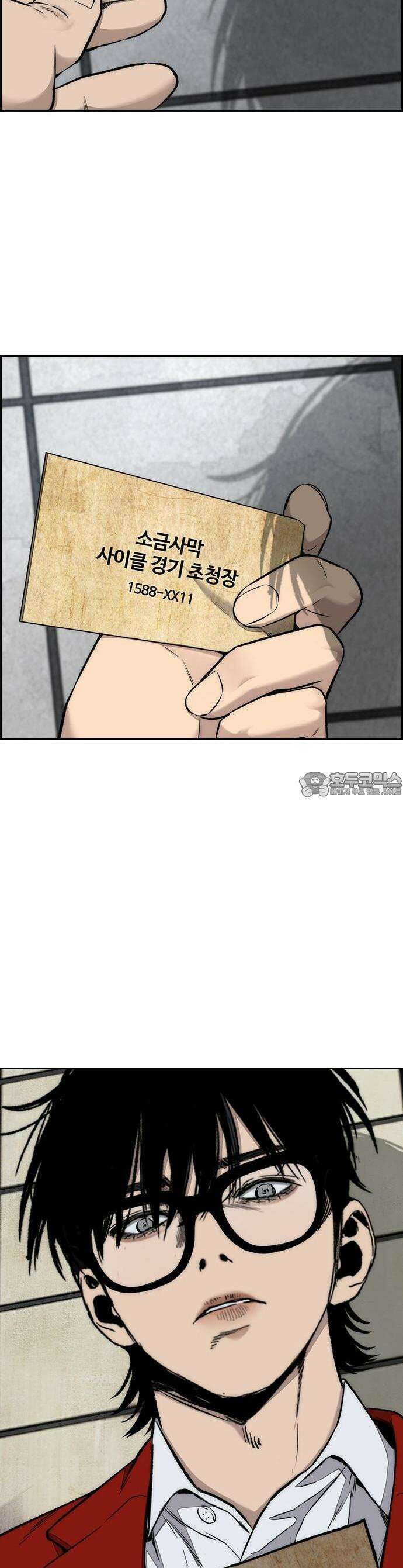 스톤브레이커 1화: 초대장 3