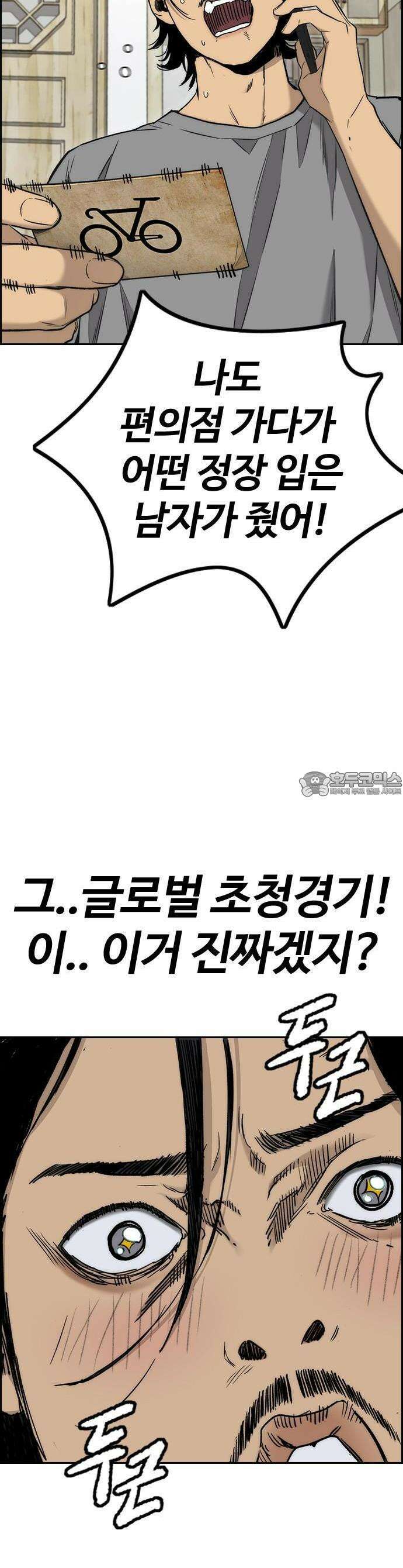 스톤브레이커 1화: 초대장 5