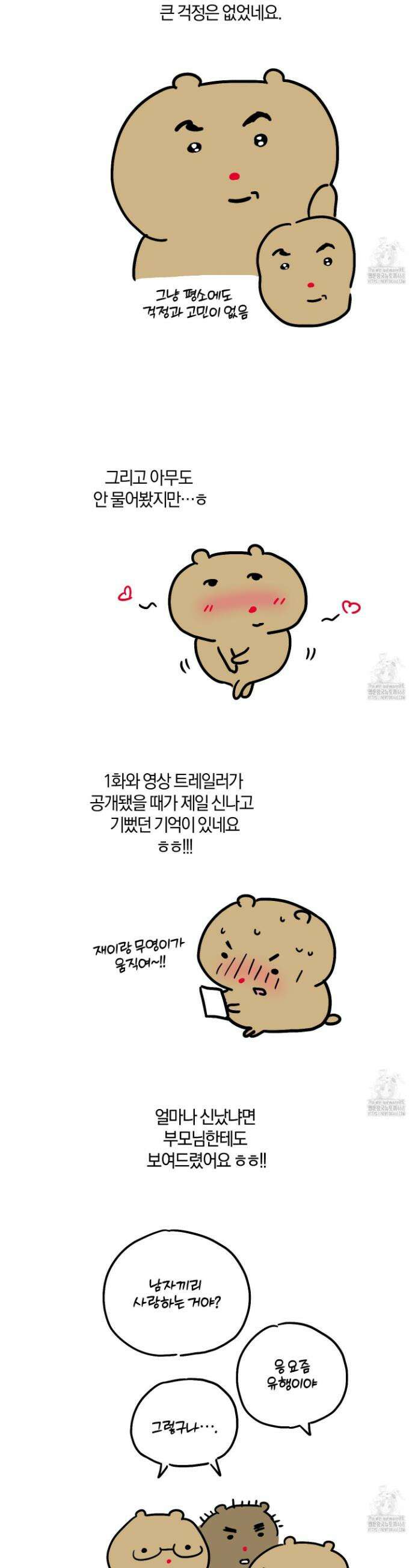등쳐먹는 연애 시즌1 후기 4