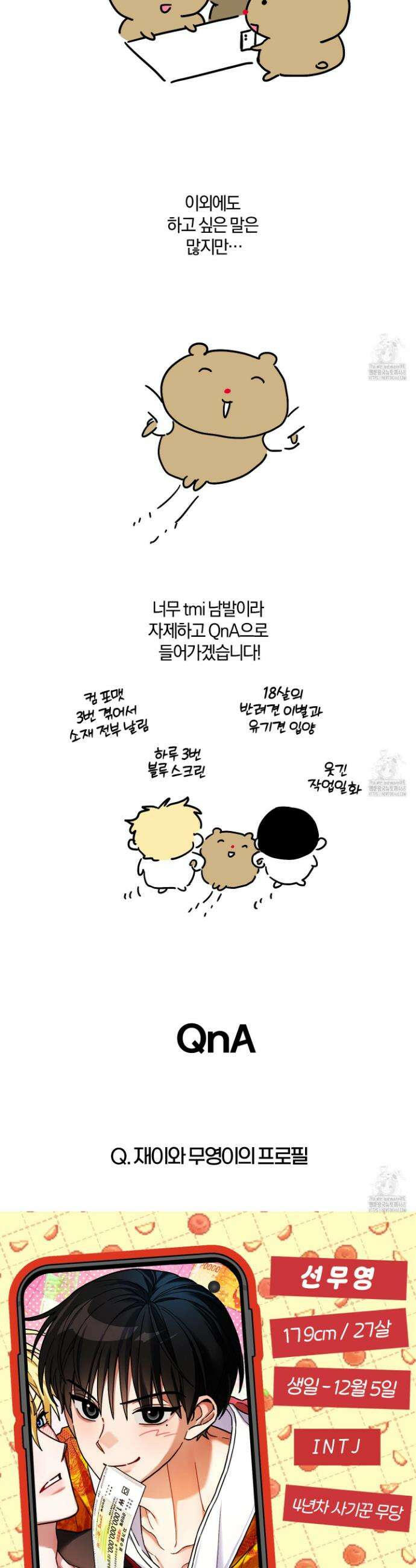 등쳐먹는 연애 시즌1 후기 5