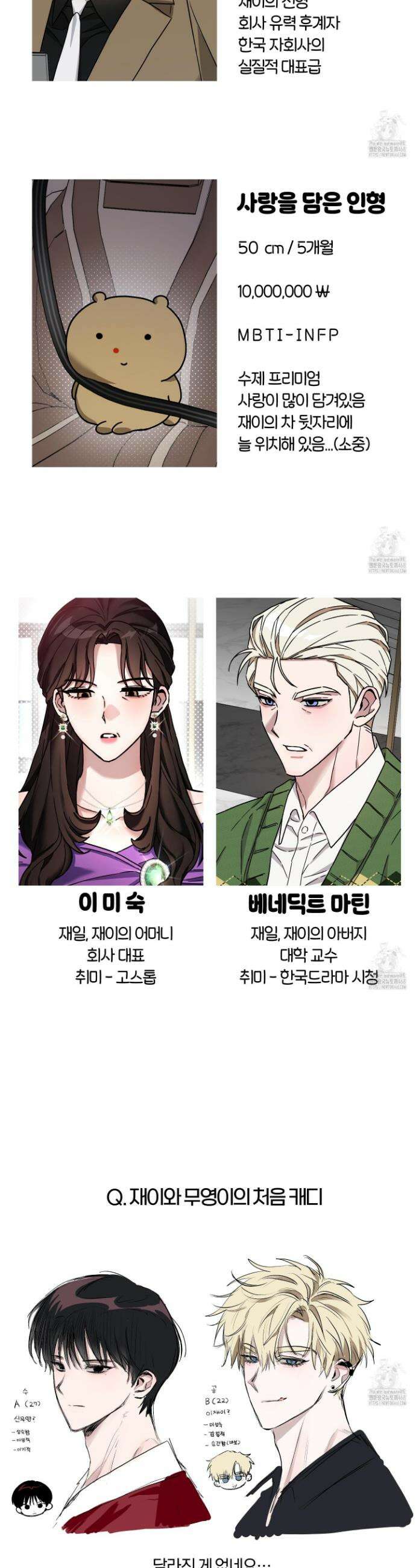 등쳐먹는 연애 시즌1 후기 7