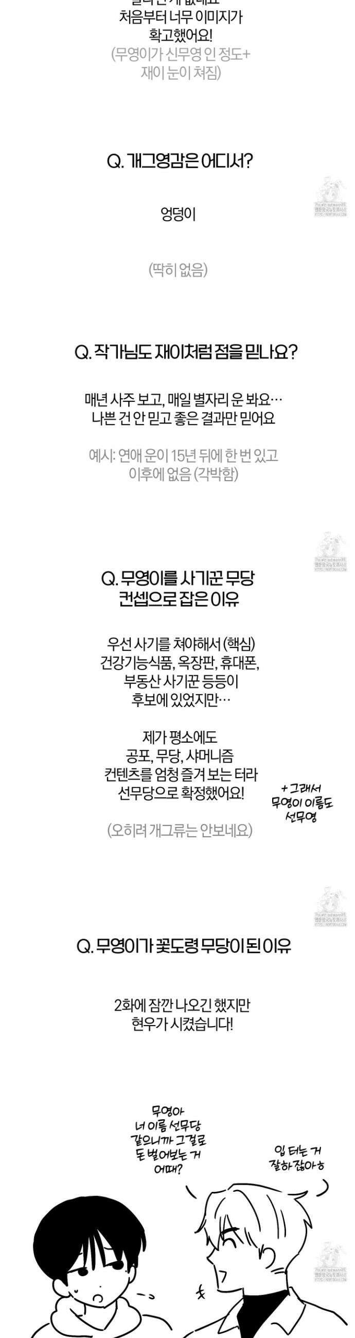 등쳐먹는 연애 시즌1 후기 8