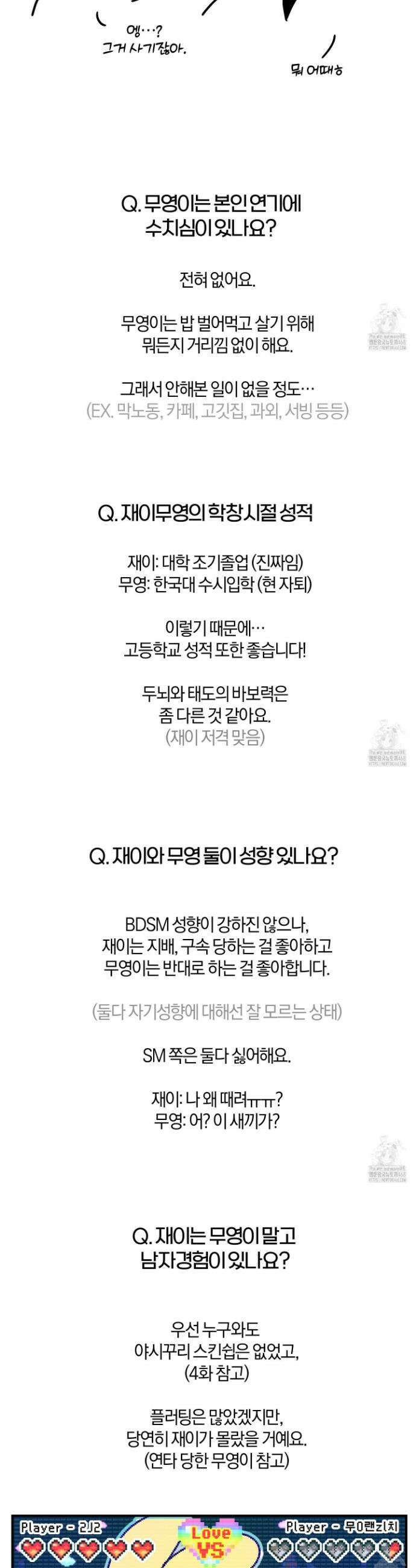등쳐먹는 연애 시즌1 후기 9