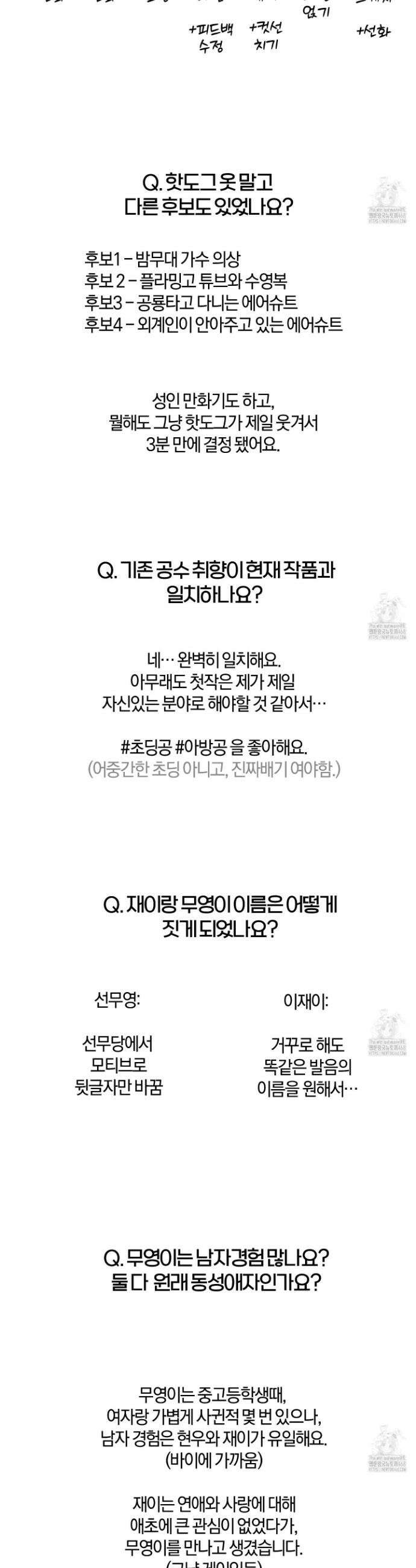 등쳐먹는 연애 시즌1 후기 12