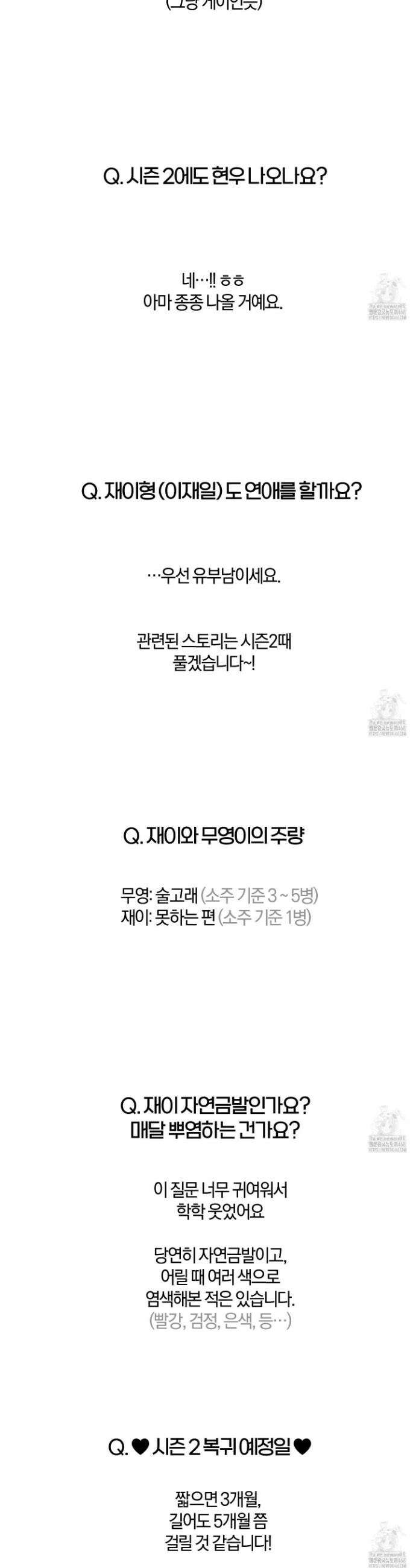 등쳐먹는 연애 시즌1 후기 13